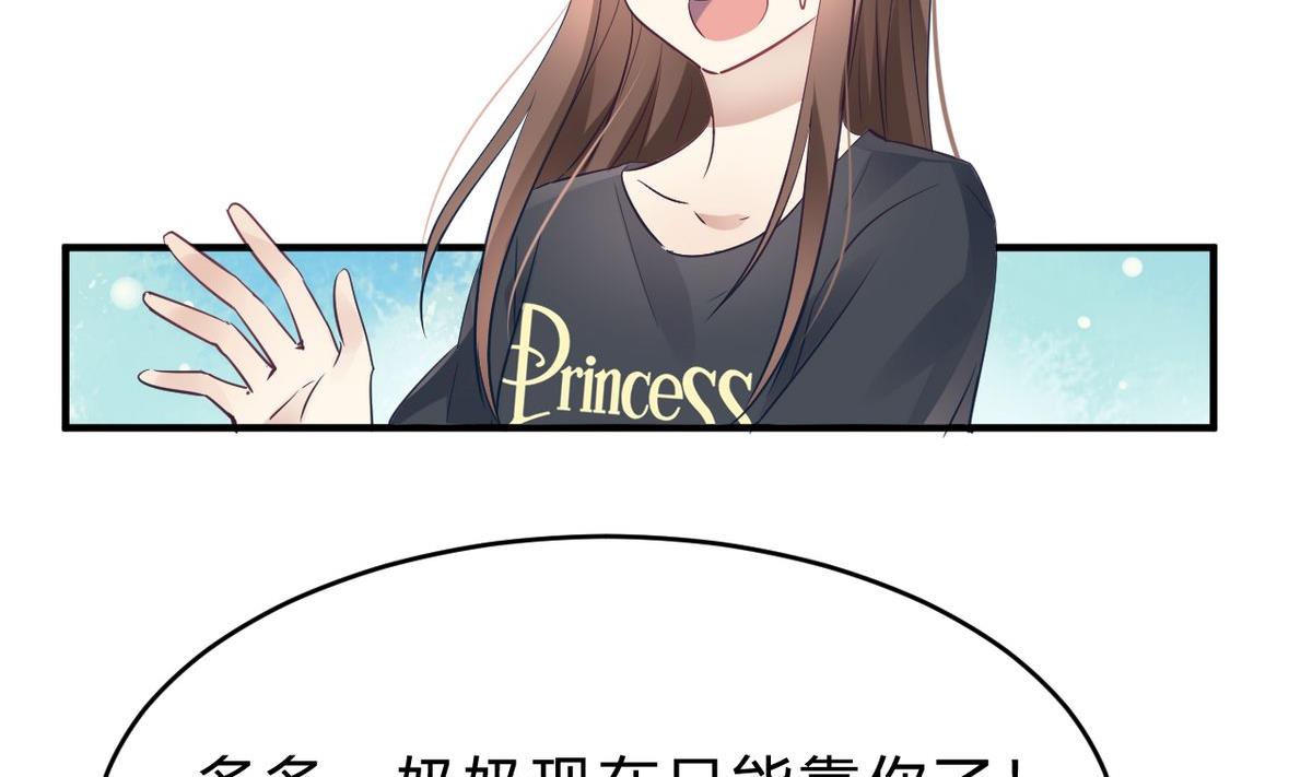🍘我成了科学家的恋爱实验作品 第18话 第38页