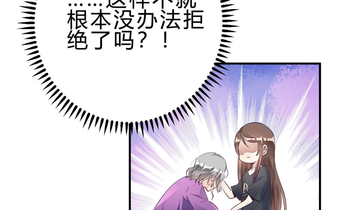 🍘我成了科学家的恋爱实验作品 第18话 第44页