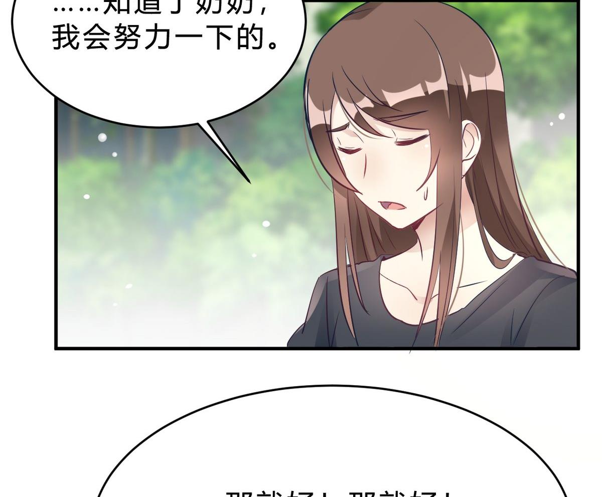 🍘我成了科学家的恋爱实验作品 第18话 第46页