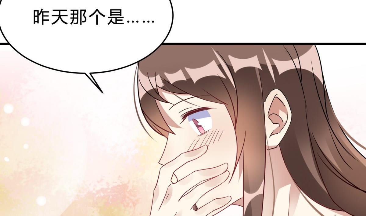 🍘我成了科学家的恋爱实验作品 第20话 第19页