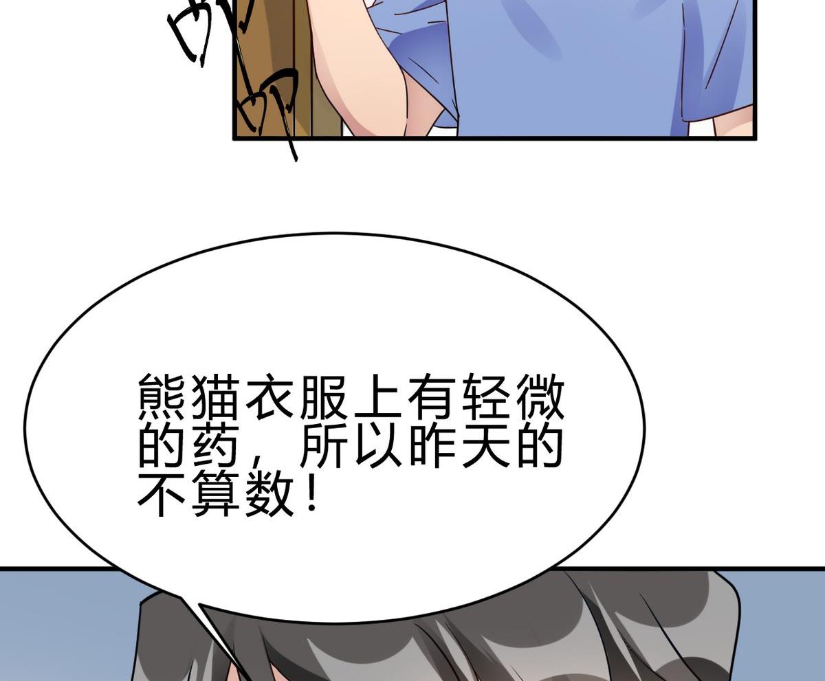 🍘我成了科学家的恋爱实验作品 第20话 第22页