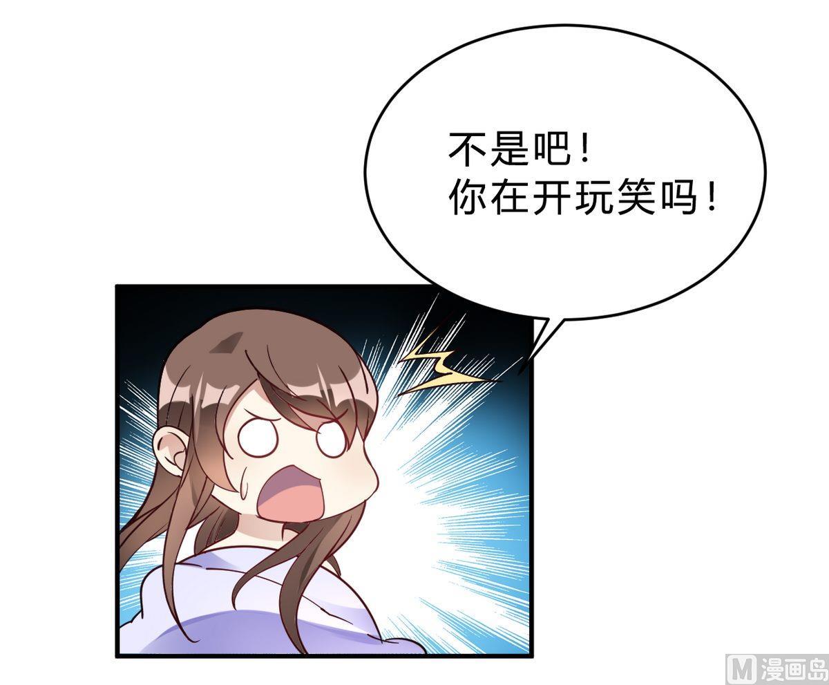🍘我成了科学家的恋爱实验作品 第20话 第24页