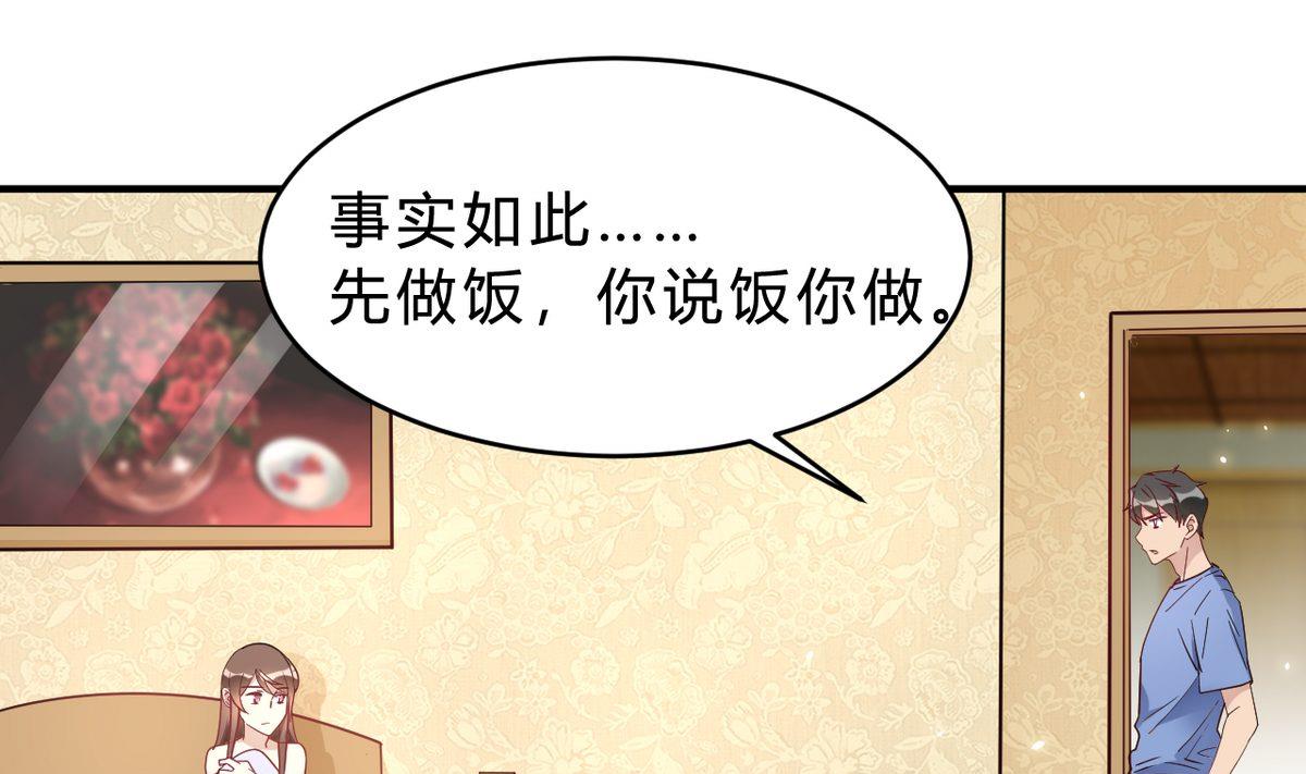 🍘我成了科学家的恋爱实验作品 第20话 第25页