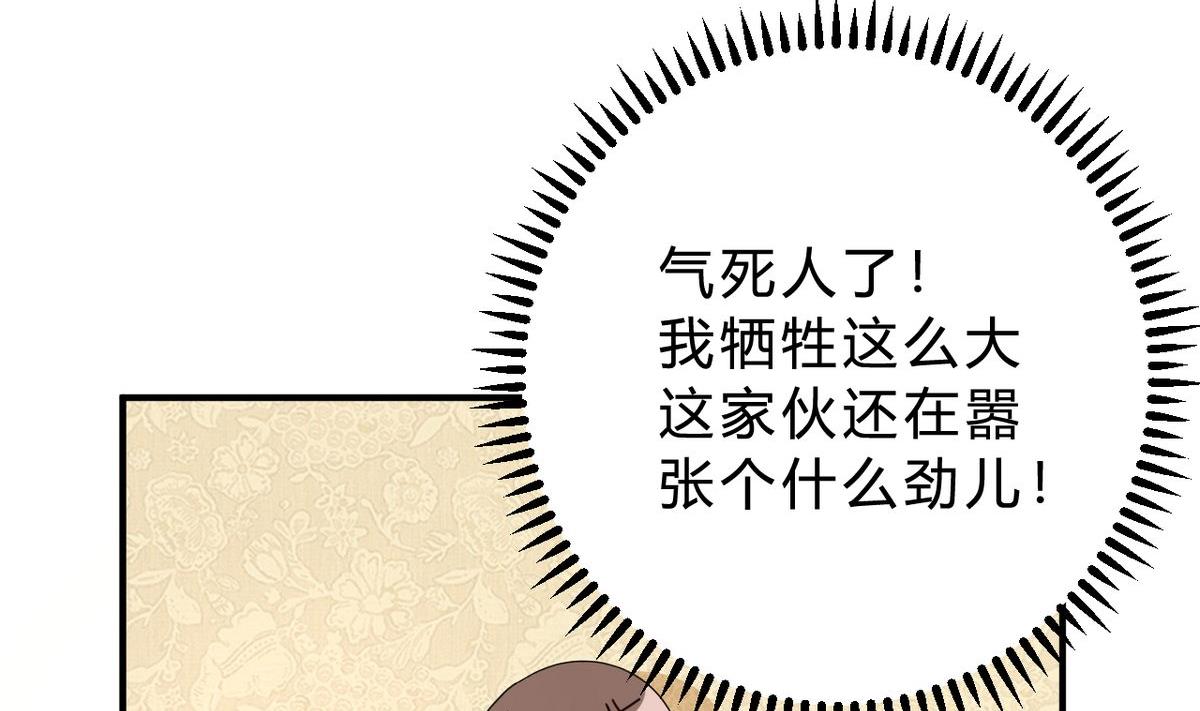 🍘我成了科学家的恋爱实验作品 第20话 第28页