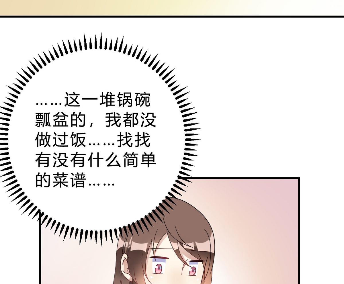 🍘我成了科学家的恋爱实验作品 第20话 第35页