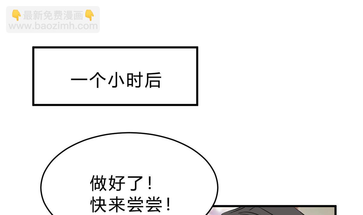🍘我成了科学家的恋爱实验作品 第20话 第37页