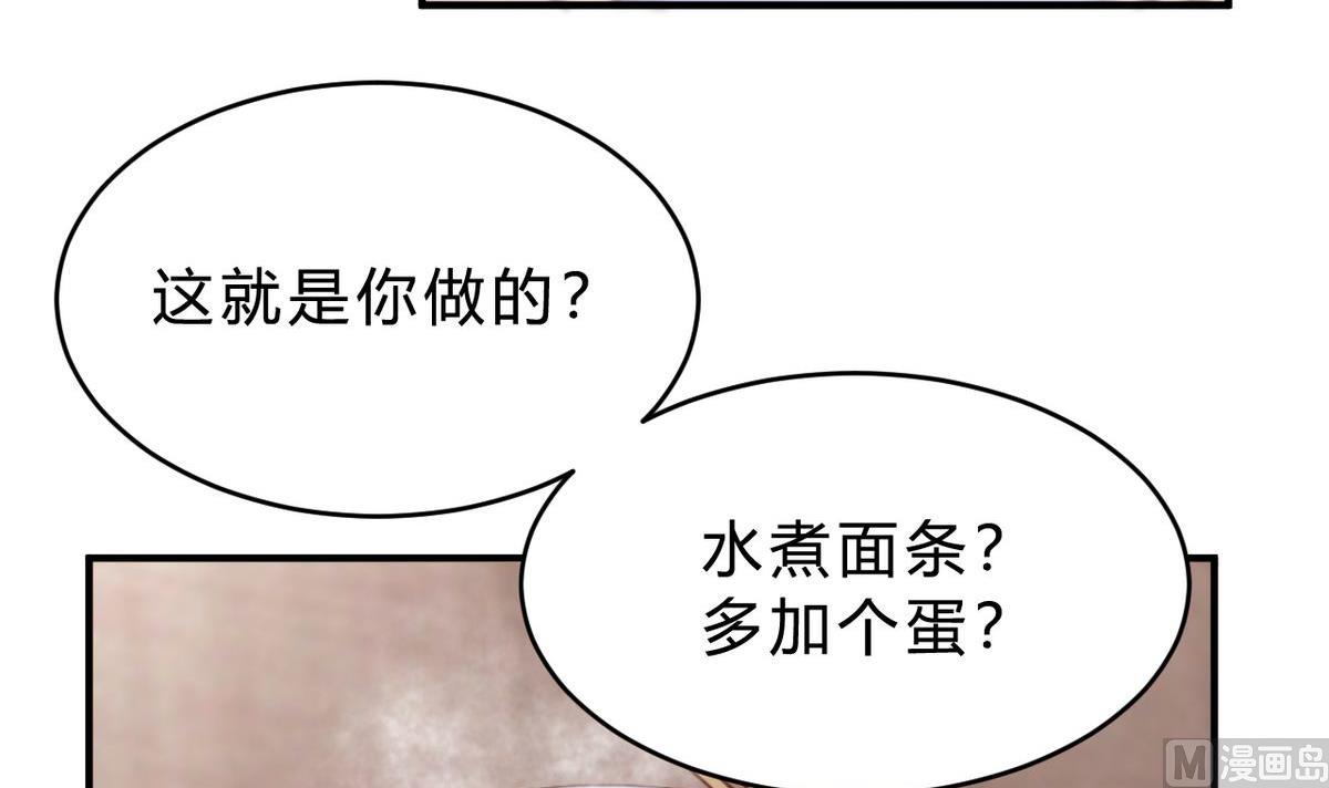 🍘我成了科学家的恋爱实验作品 第20话 第39页