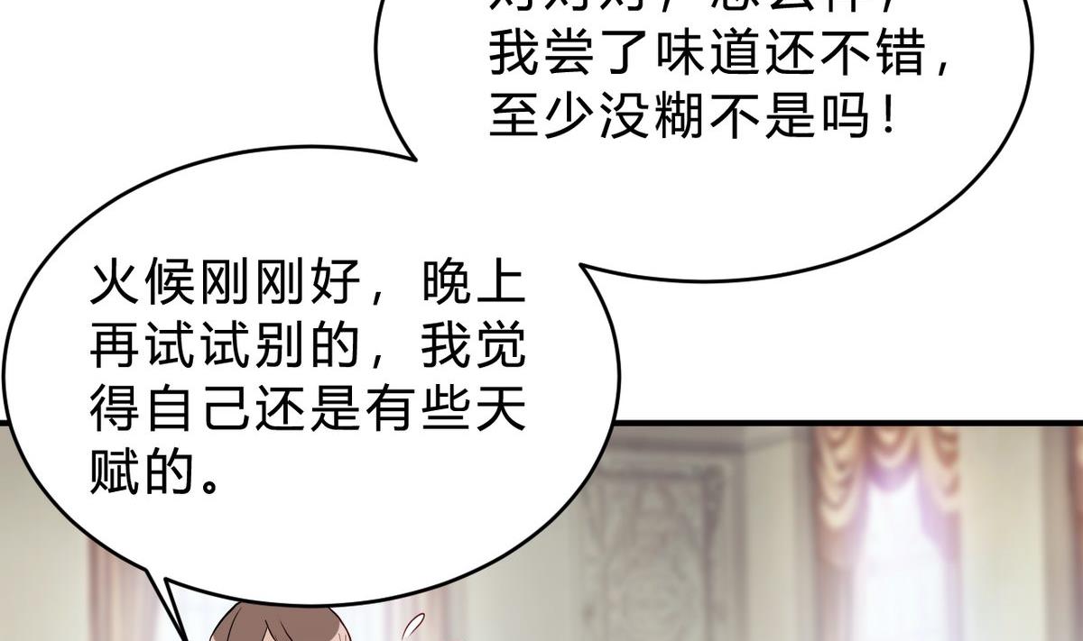 🍘我成了科学家的恋爱实验作品 第20话 第41页
