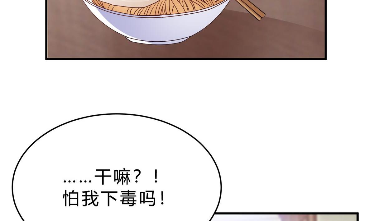 🍘我成了科学家的恋爱实验作品 第20话 第44页