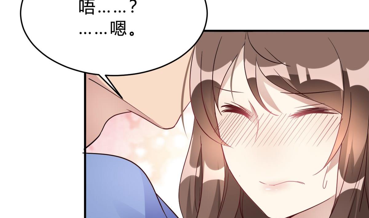 🍘我成了科学家的恋爱实验作品 第20话 第5页