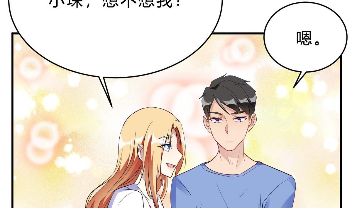 🍘我成了科学家的恋爱实验作品 第22话 第43页
