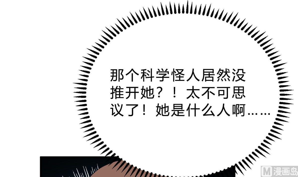 🍘我成了科学家的恋爱实验作品 第22话 第45页