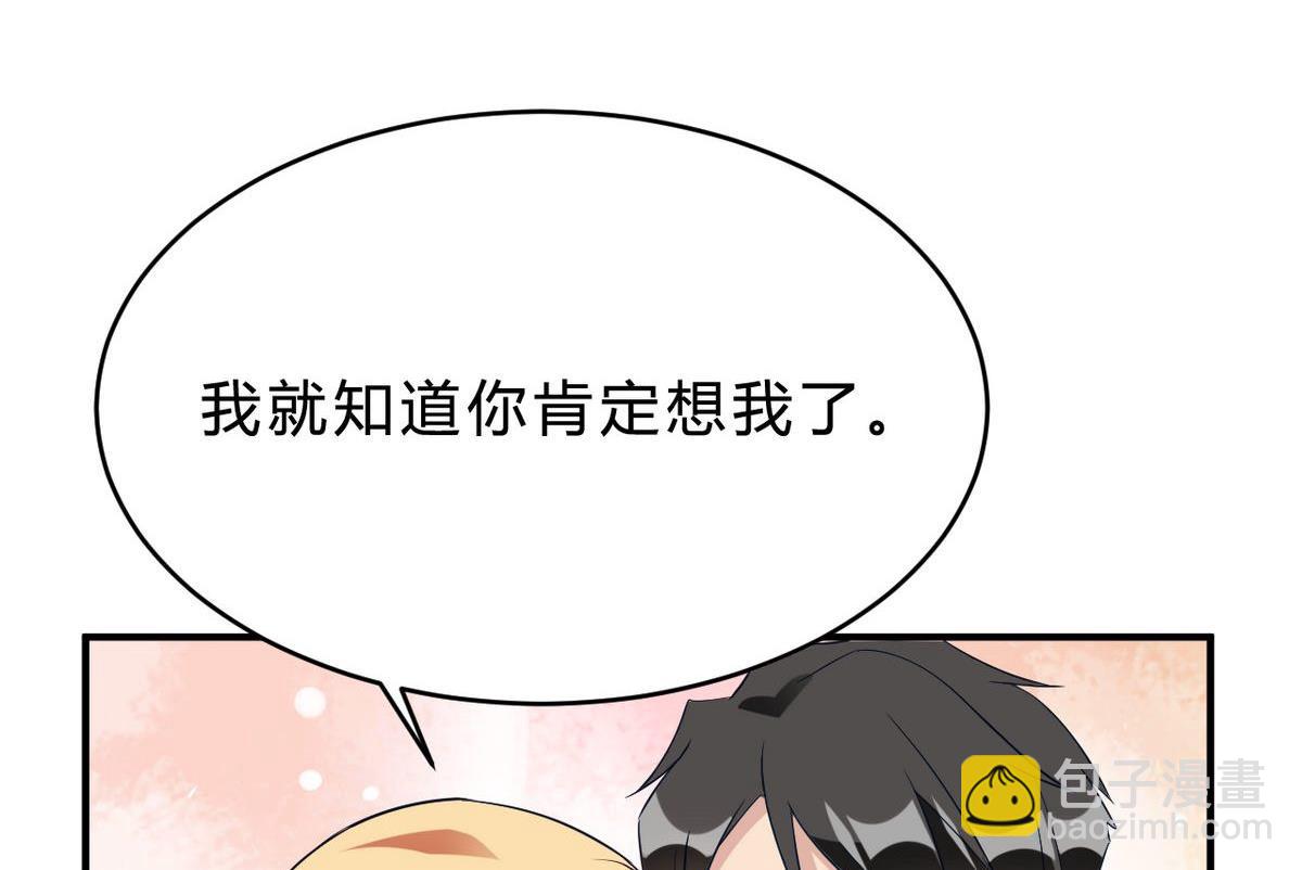 🍘我成了科学家的恋爱实验作品 第22话 第47页