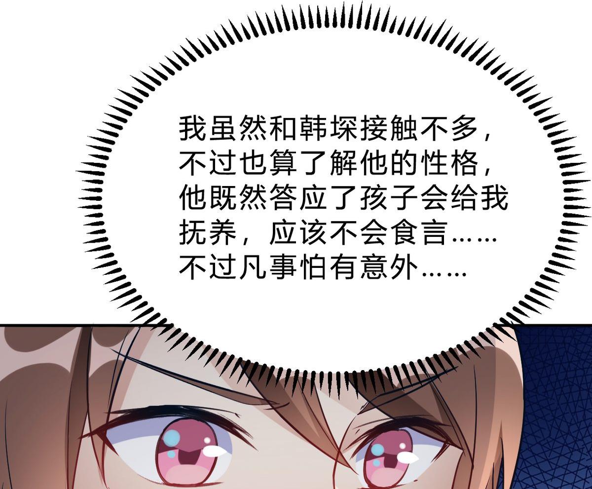 🍘我成了科学家的恋爱实验作品 第24话 第23页