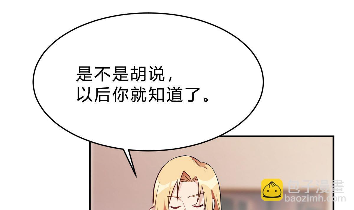 🍘我成了科学家的恋爱实验作品 第24话 第25页