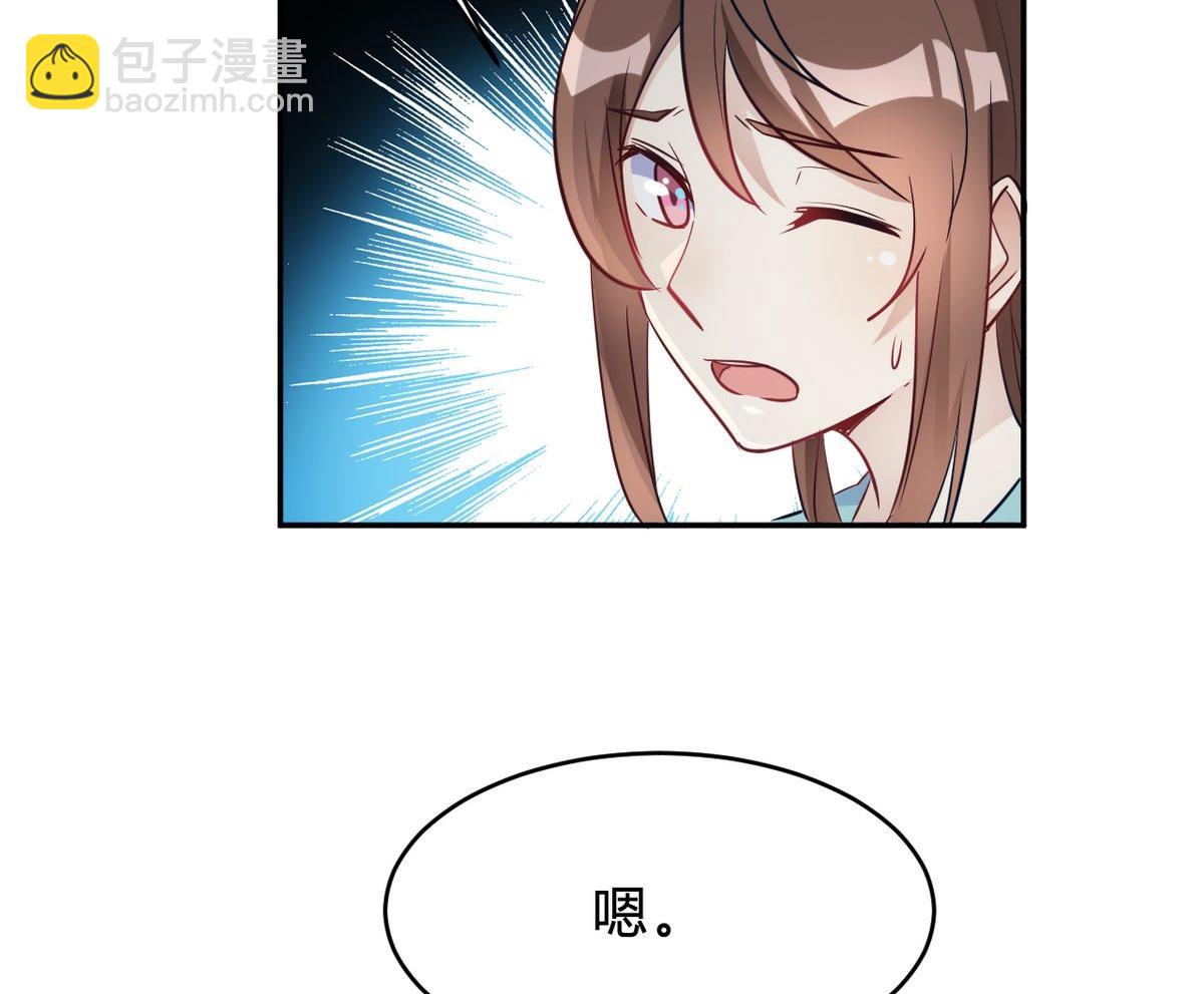 🍘我成了科学家的恋爱实验作品 第24话 第35页