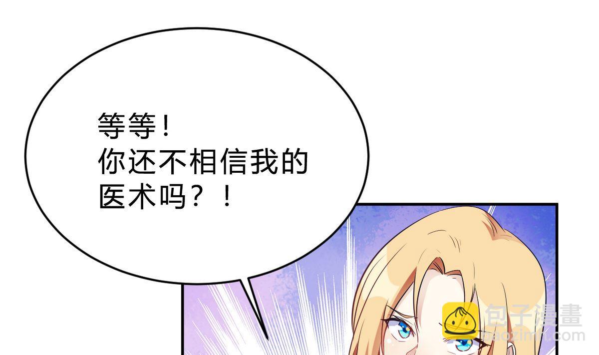 🍘我成了科学家的恋爱实验作品 第24话 第37页