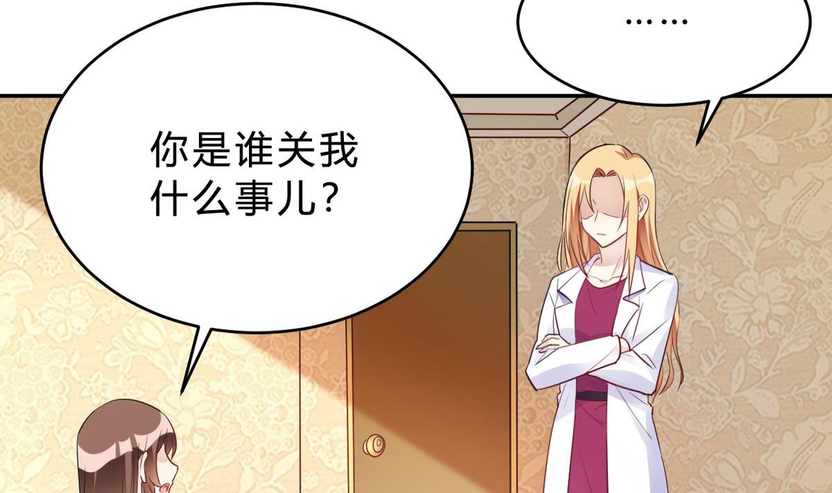 🍘我成了科学家的恋爱实验作品 第24话 第5页