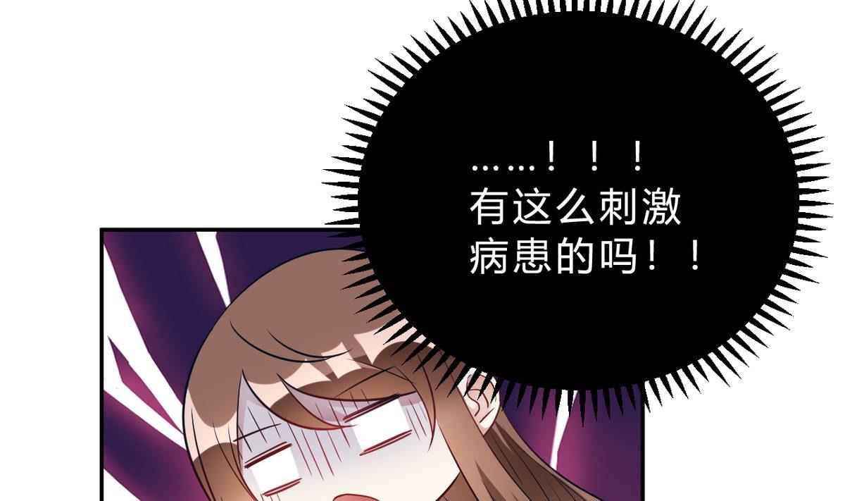 🍘我成了科学家的恋爱实验作品 第26话 第13页