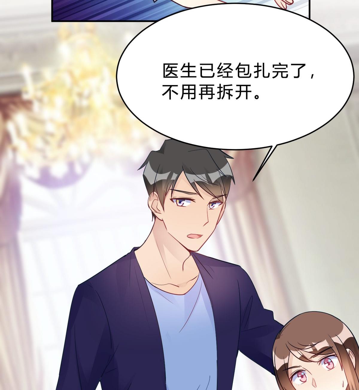 🍘我成了科学家的恋爱实验作品 第26话 第23页