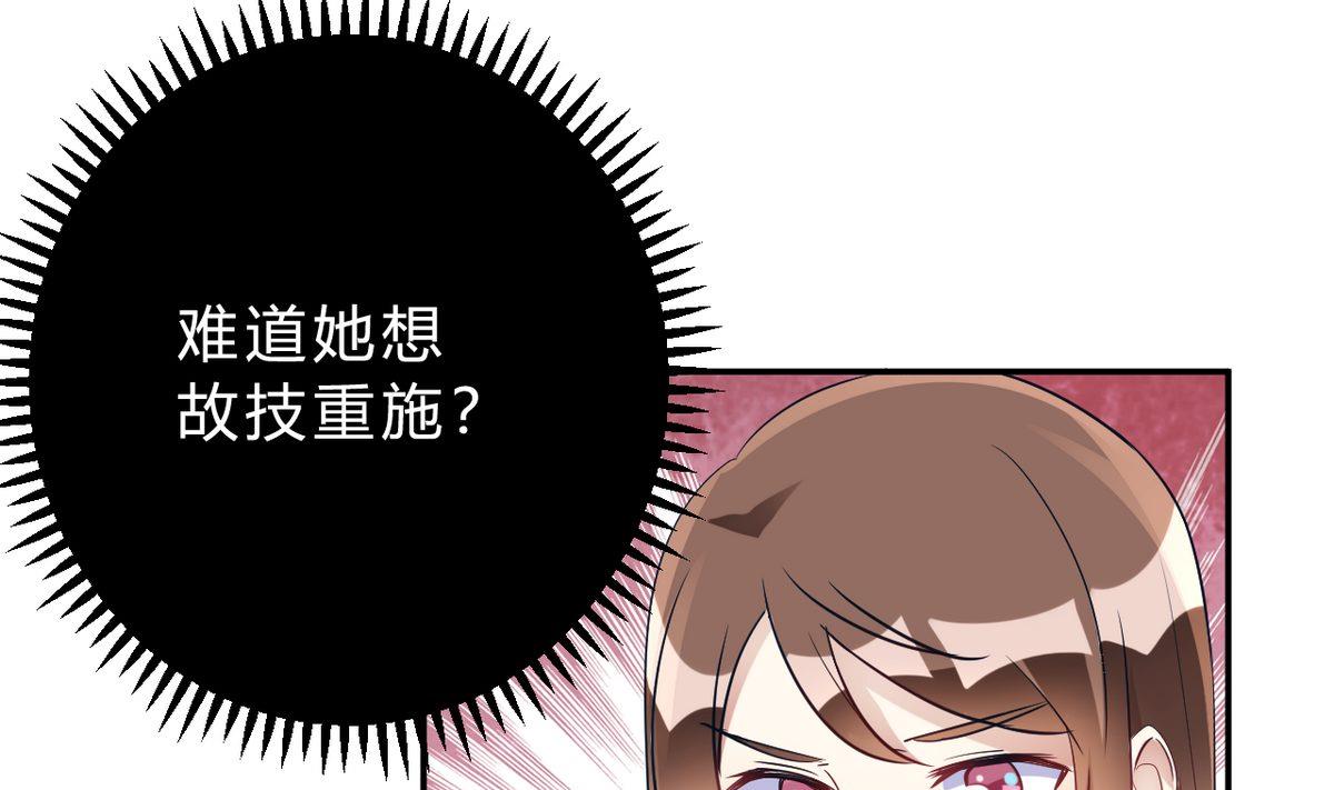 🍘我成了科学家的恋爱实验作品 第26话 第25页