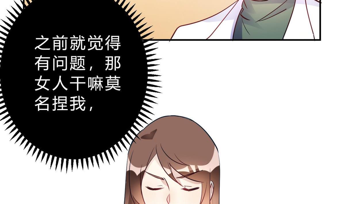 🍘我成了科学家的恋爱实验作品 第26话 第4页