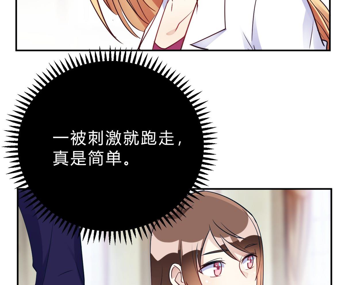 🍘我成了科学家的恋爱实验作品 第26话 第46页