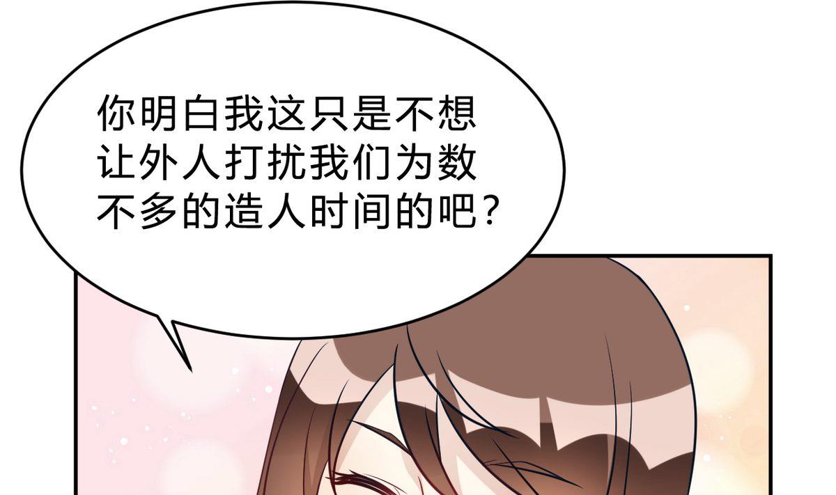🍘我成了科学家的恋爱实验作品 第26话 第49页