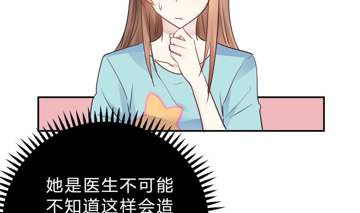 🍘我成了科学家的恋爱实验作品 第26话 第5页