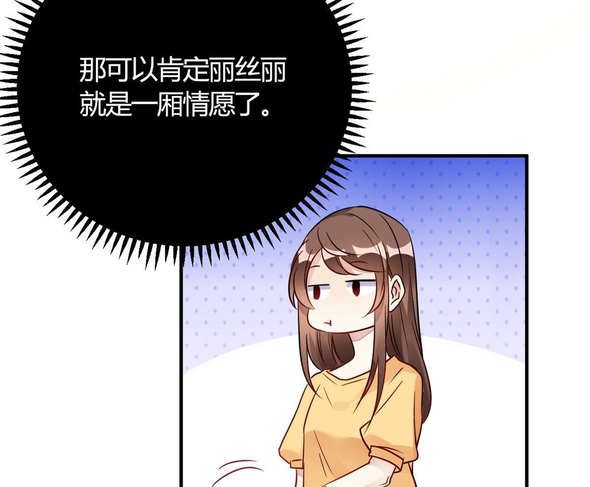 🍘我成了科学家的恋爱实验作品 第28话 第10页