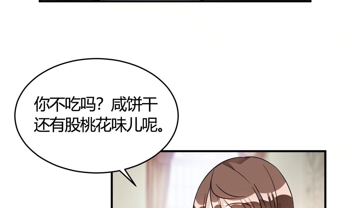 🍘我成了科学家的恋爱实验作品 第28话 第2页
