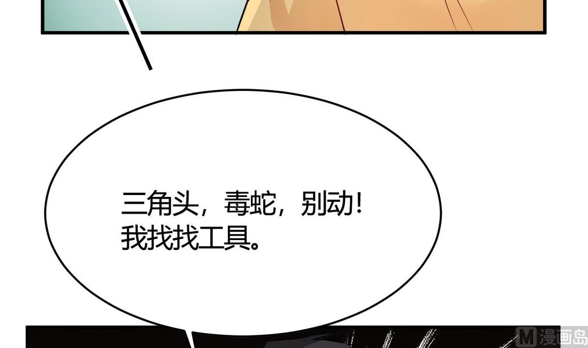 🍘我成了科学家的恋爱实验作品 第28话 第21页