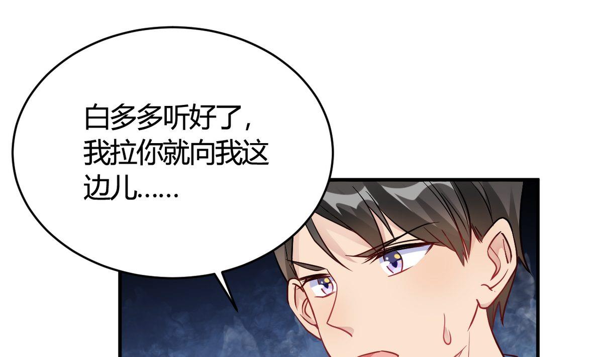 🍘我成了科学家的恋爱实验作品 第28话 第25页
