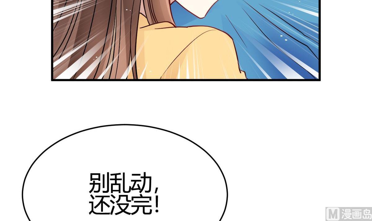 🍘我成了科学家的恋爱实验作品 第28话 第33页