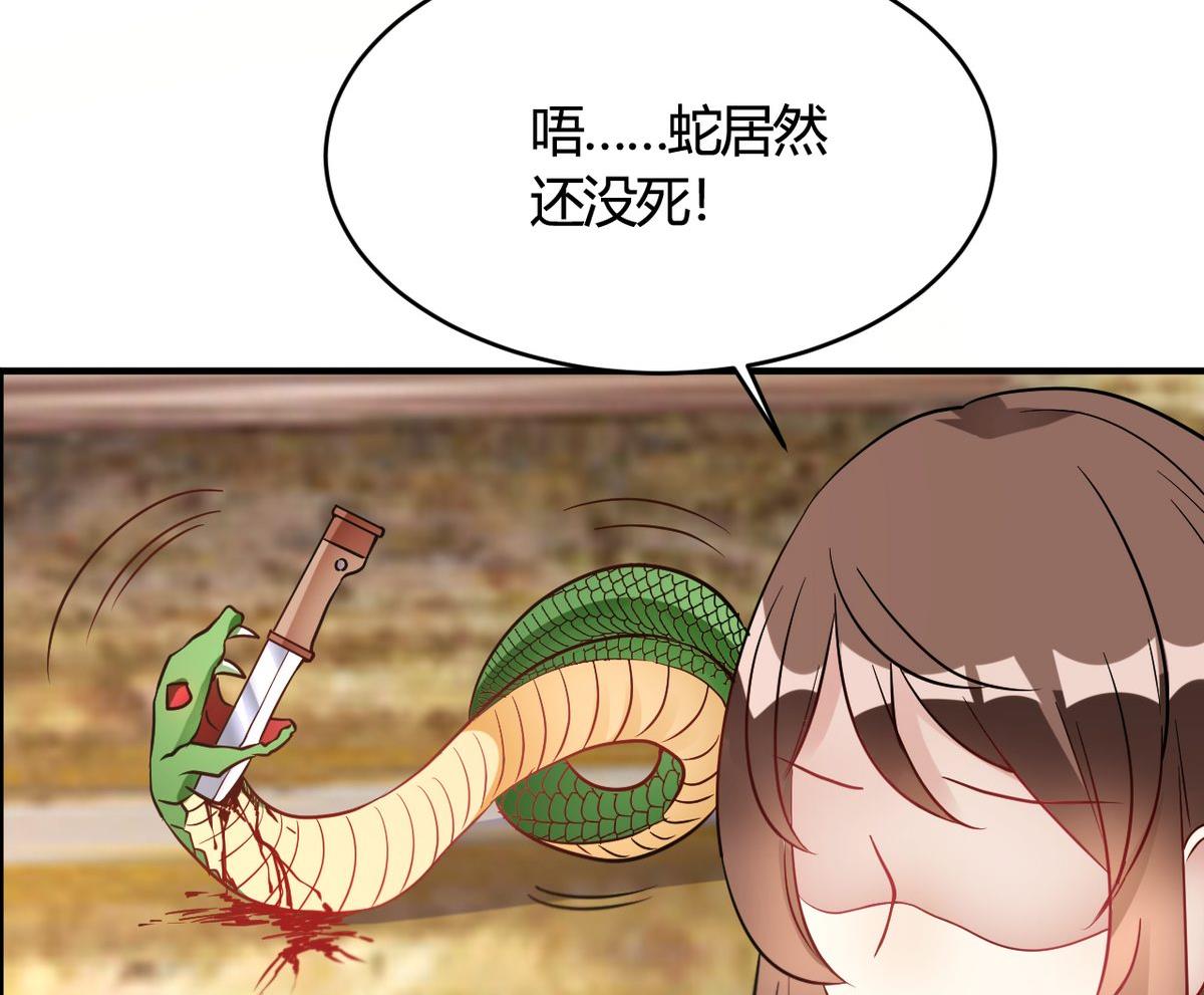 🍘我成了科学家的恋爱实验作品 第28话 第47页