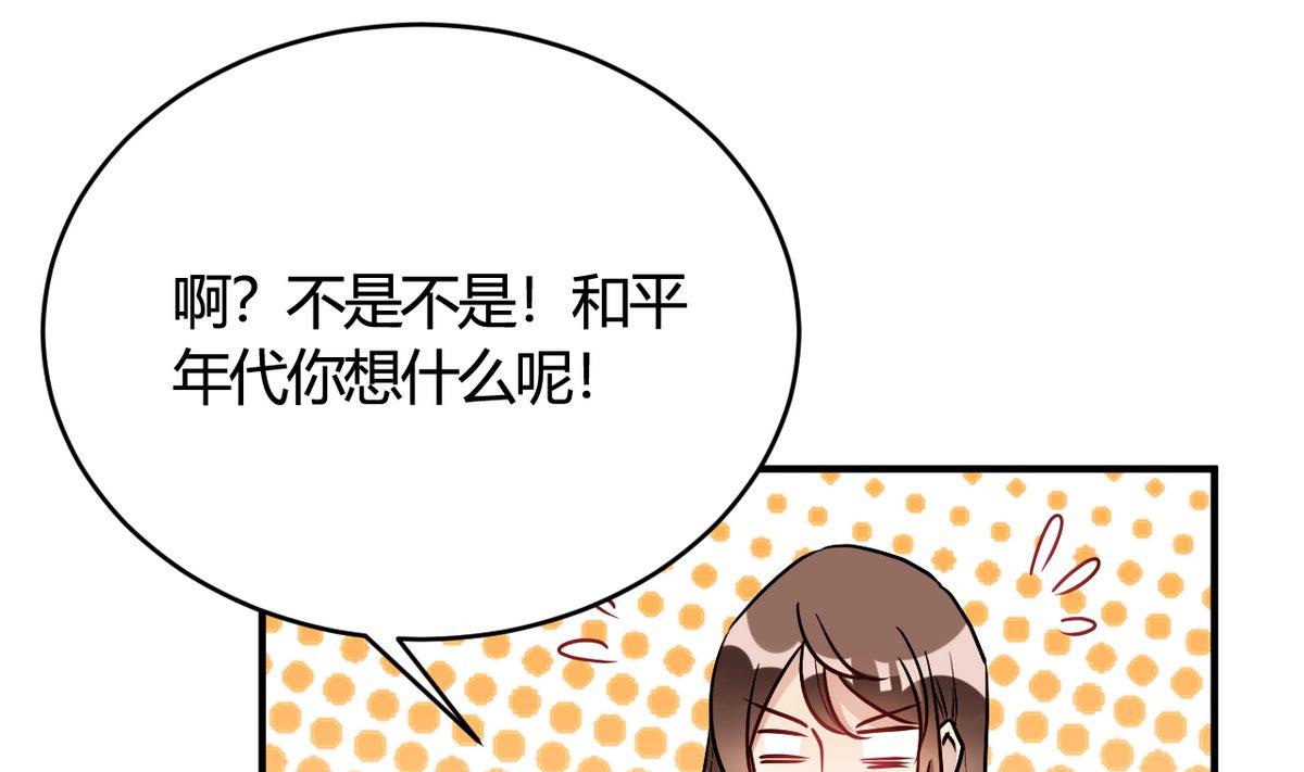 🍘我成了科学家的恋爱实验作品 第30话 第1页