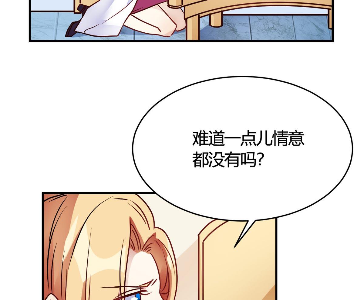 🍘我成了科学家的恋爱实验作品 第30话 第11页