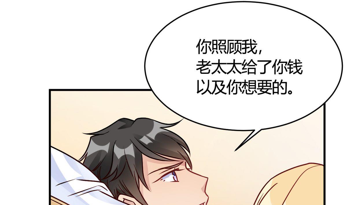 🍘我成了科学家的恋爱实验作品 第30话 第13页