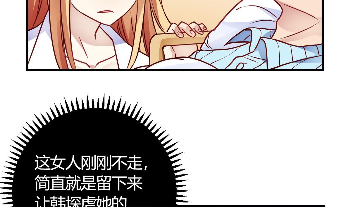 🍘我成了科学家的恋爱实验作品 第30话 第16页