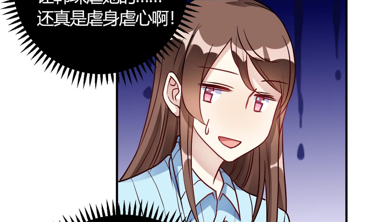 🍘我成了科学家的恋爱实验作品 第30话 第17页