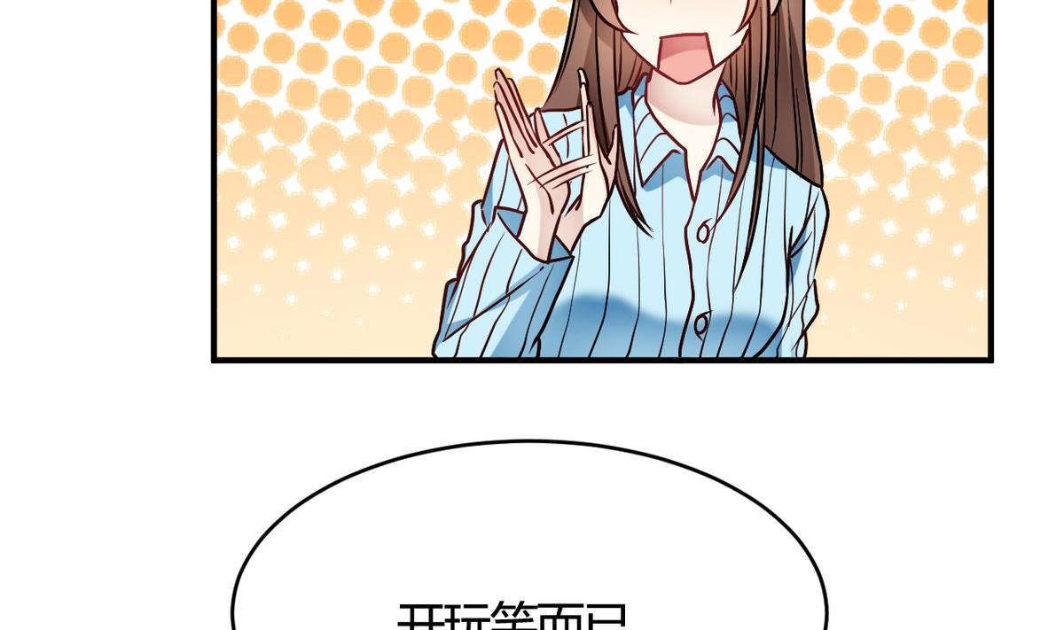 🍘我成了科学家的恋爱实验作品 第30话 第2页