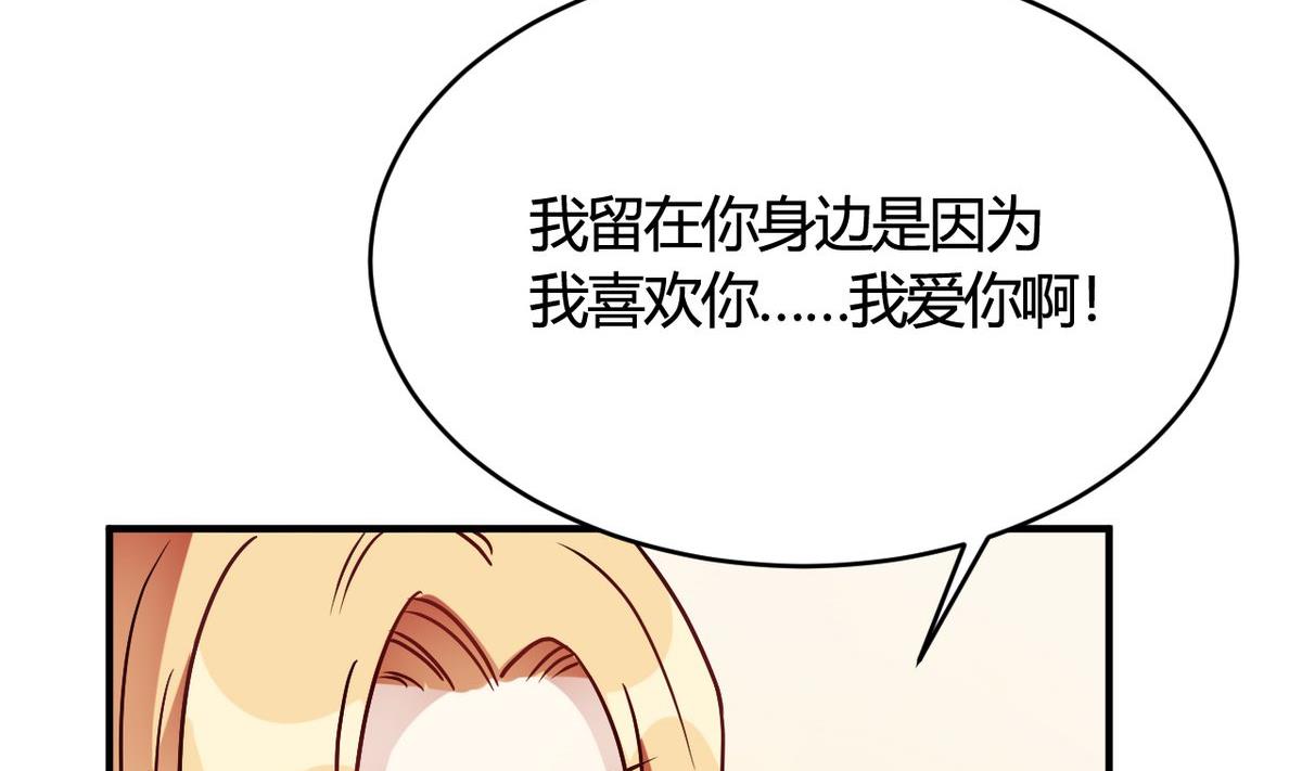 🍘我成了科学家的恋爱实验作品 第30话 第20页