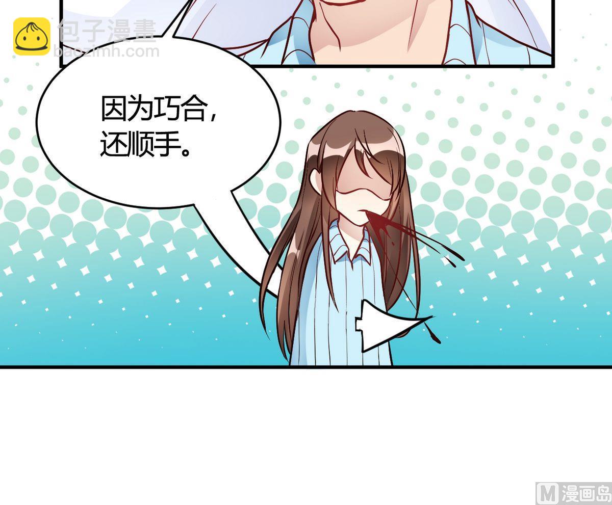 🍘我成了科学家的恋爱实验作品 第30话 第24页