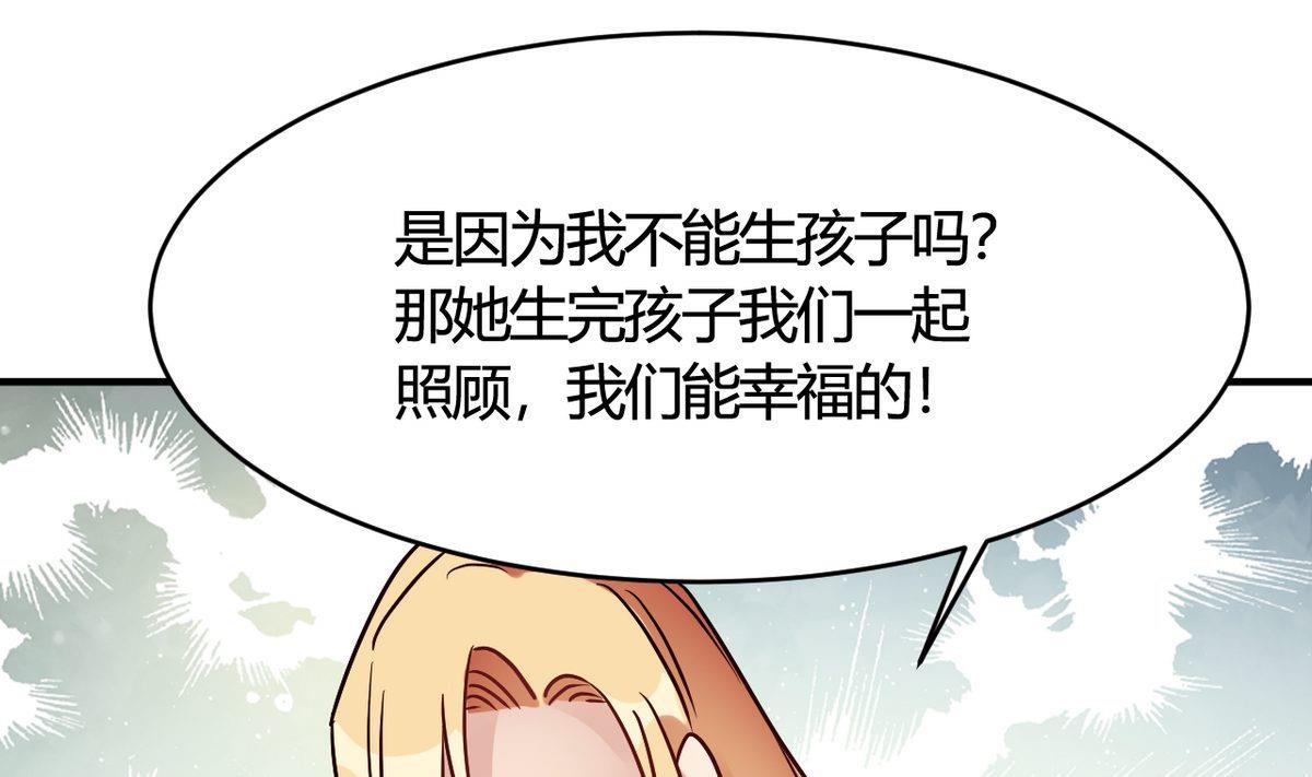 🍘我成了科学家的恋爱实验作品 第30话 第25页