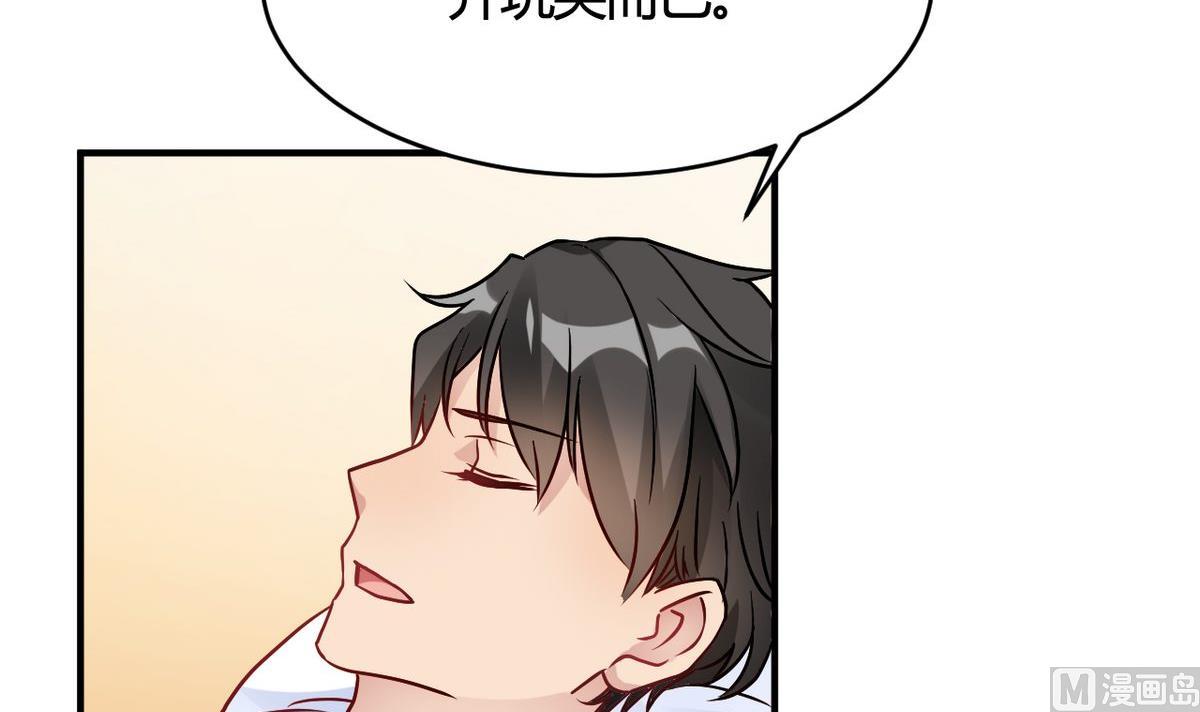 🍘我成了科学家的恋爱实验作品 第30话 第3页