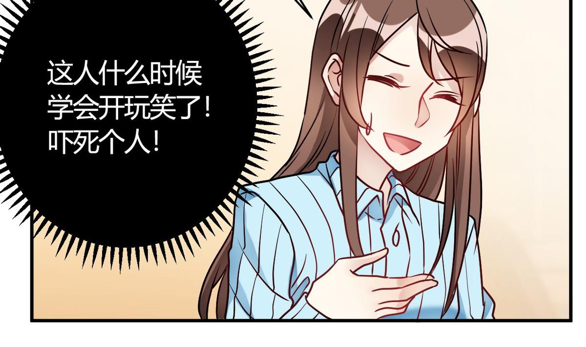 🍘我成了科学家的恋爱实验作品 第30话 第5页