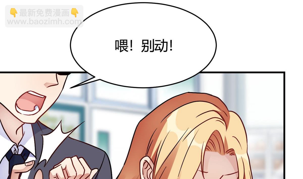 🍘我成了科学家的恋爱实验作品 第30话 第8页