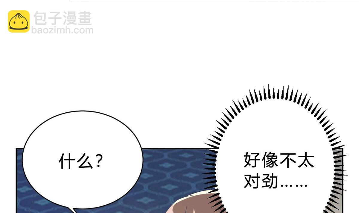 🍘我成了科学家的恋爱实验作品 第04话 第43页