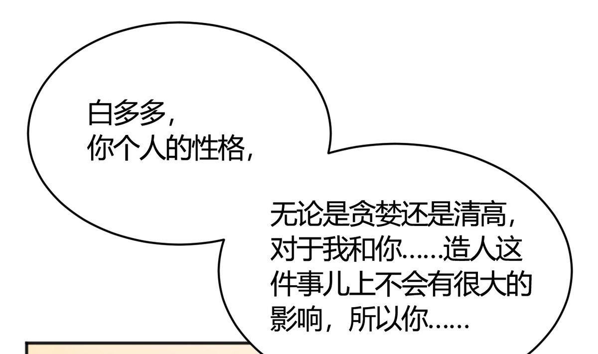 🍘我成了科学家的恋爱实验作品 第32话 第1页