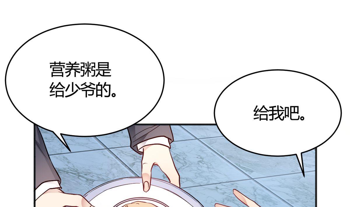 🍘我成了科学家的恋爱实验作品 第32话 第13页